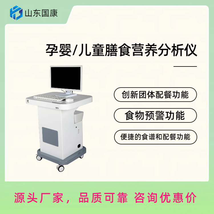 膳食营养分析仪