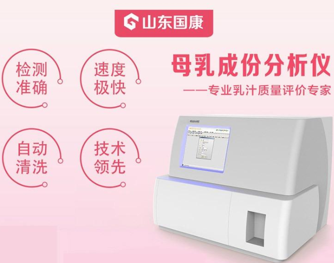 广东湛江便携式超声母乳检测仪GK-6000:乳汁分析仪效果怎么样10.13