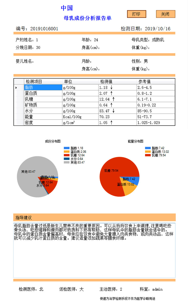 母乳报告单-1.jpg