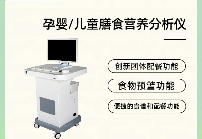 儿童膳食营养分析仪